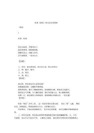 杜甫望岳译文及全诗赏析