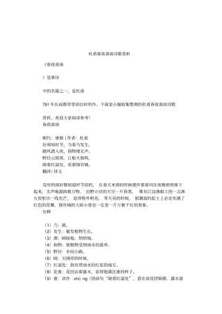 杜甫春夜喜雨诗歌赏析