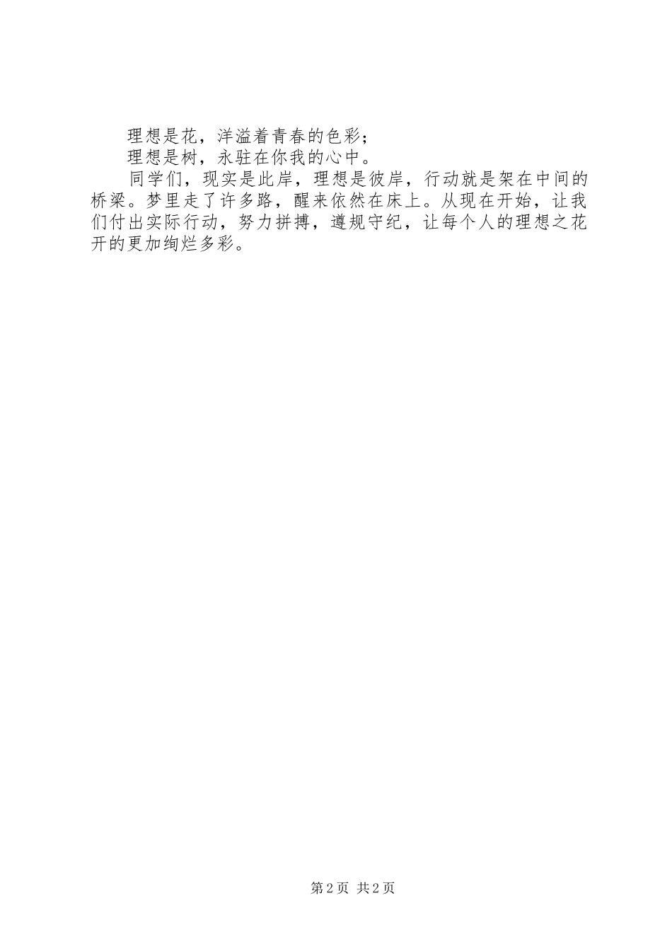 树立远大理想演讲稿范文集锦_第2页