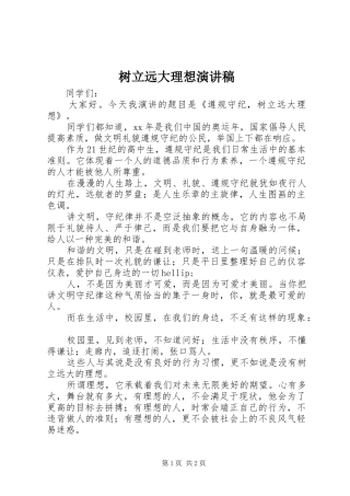 树立远大理想演讲稿范文集锦