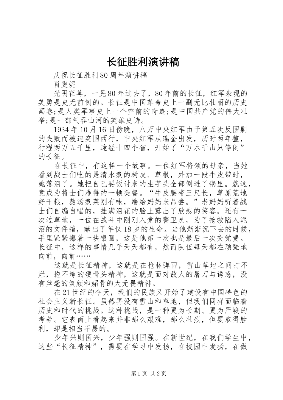 长征胜利演讲_第1页