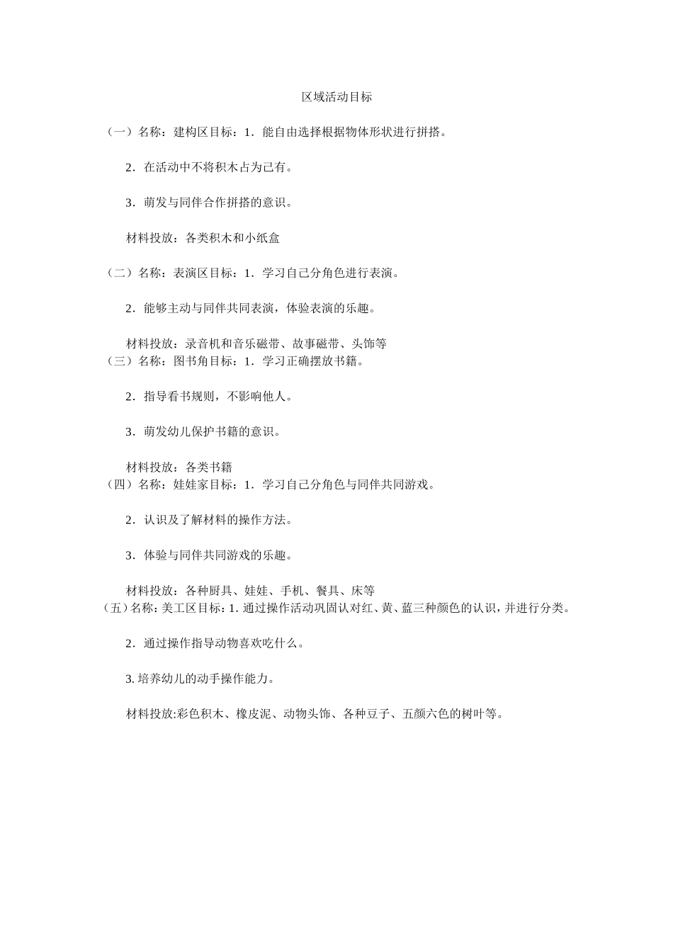 区域活动目标_第1页