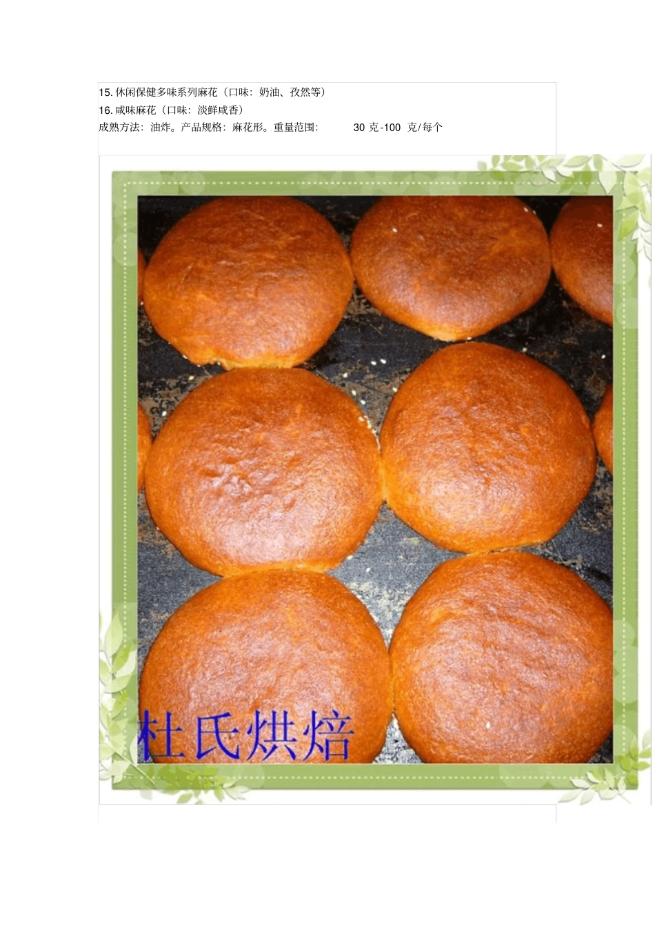 杜德春自主研发中点烘焙技术菜单_第2页