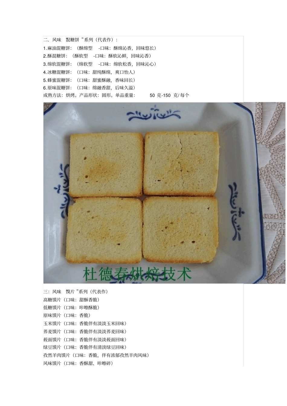 杜德春自主研发中点烘焙技术菜单_第3页