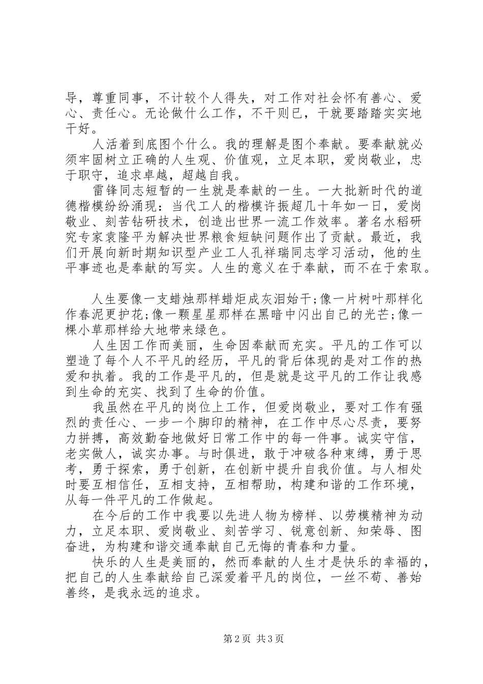 我为交通做贡献演讲稿_第2页