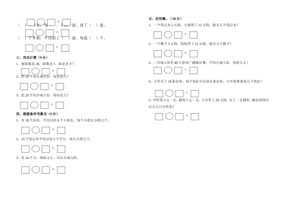 二年级数学上第四、五单元测试卷_第2页