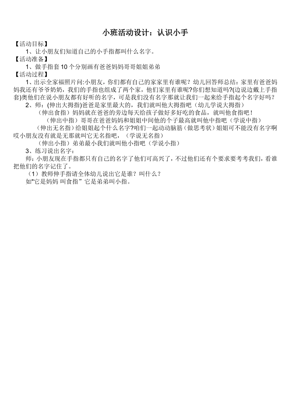 小班活动设计：认识小手_第1页