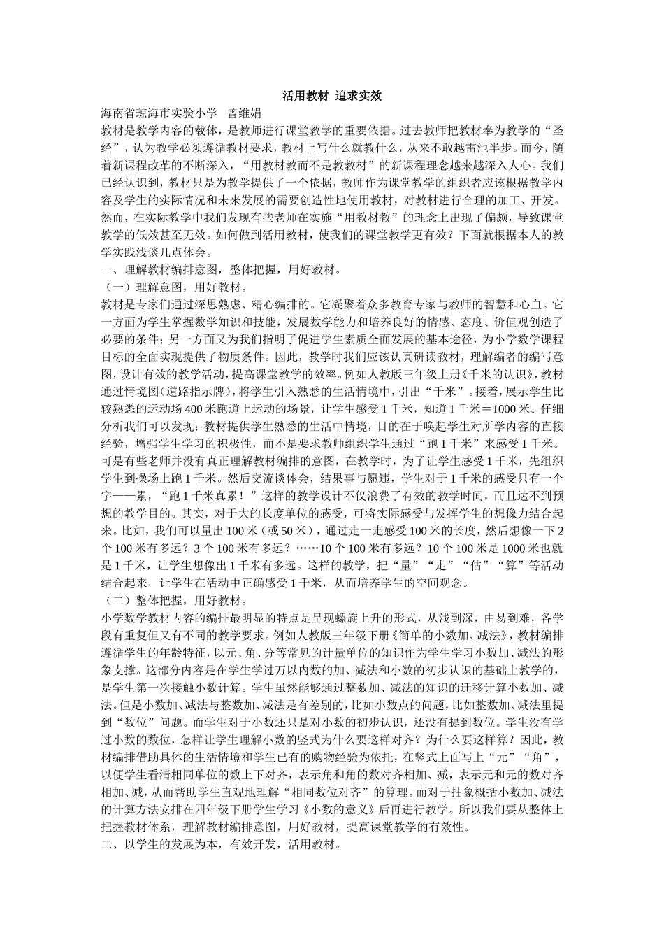 活用教材追求实效_第1页