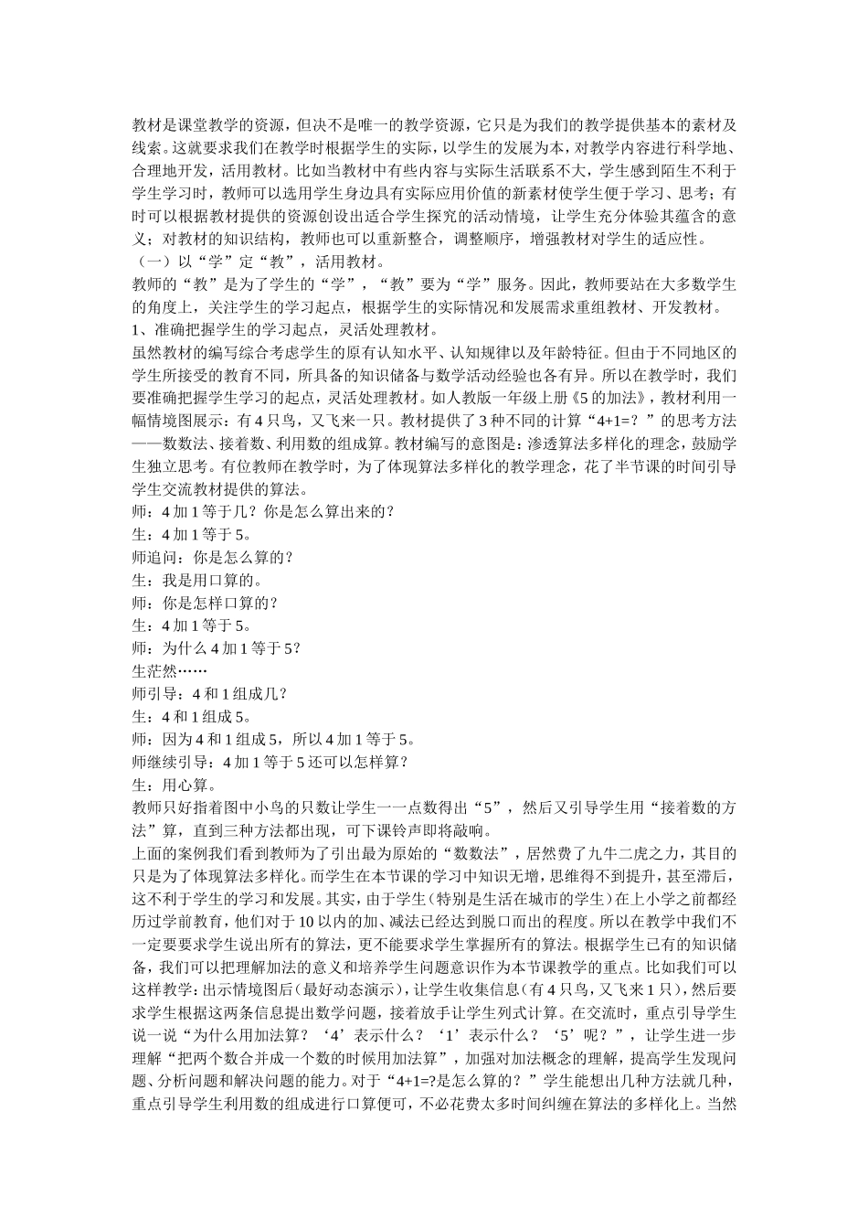 活用教材追求实效_第2页