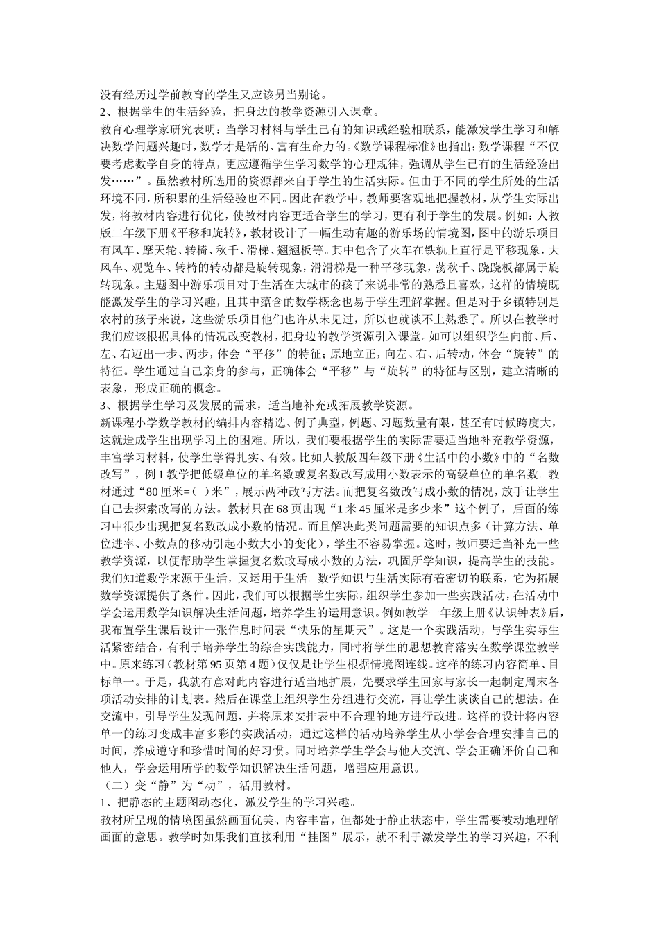 活用教材追求实效_第3页