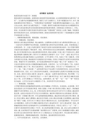 活用教材追求实效
