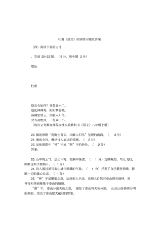 杜甫望岳阅读练习题及答案