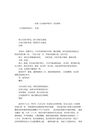 杜甫江南逢李龟年全诗赏析