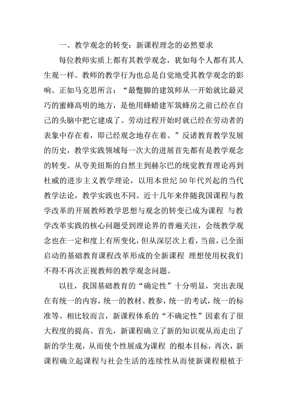 教学管理论文-素质教育下教师角色的转变_第2页