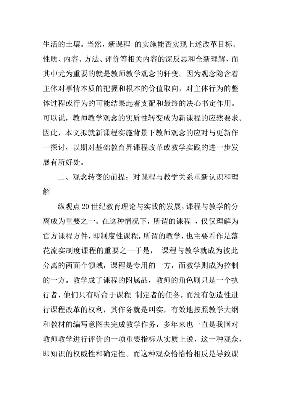 教学管理论文-素质教育下教师角色的转变_第3页