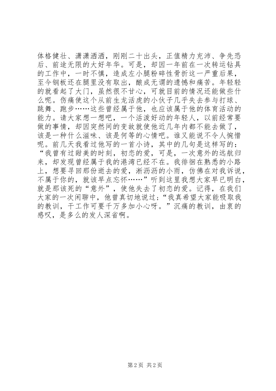 企业安全在我心中演讲致辞_第2页