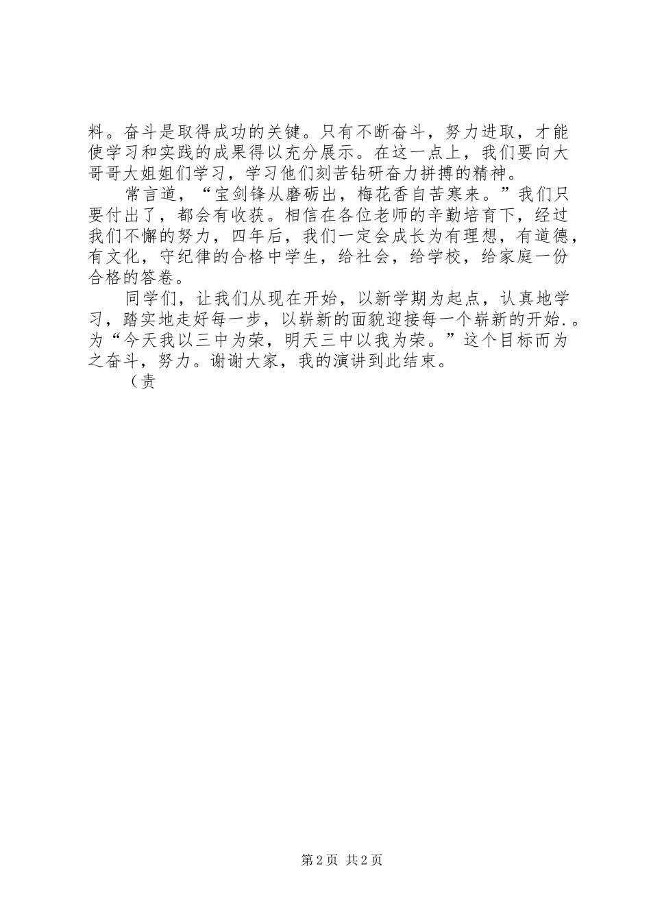 六班开学演讲致辞_第2页