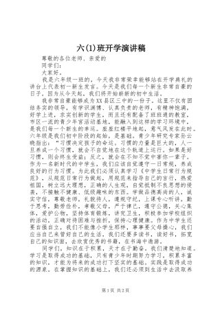 六班开学演讲致辞