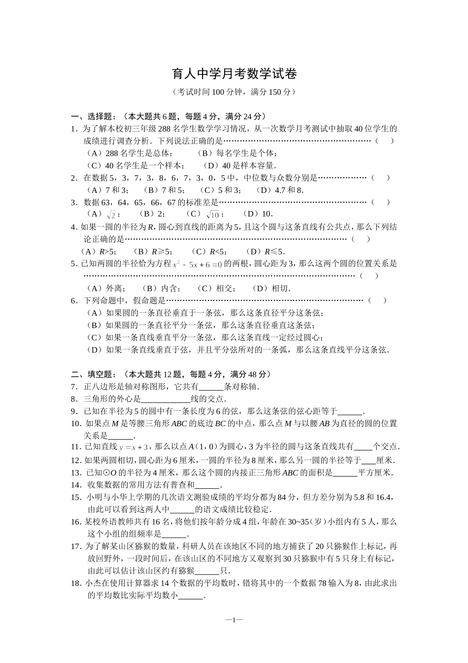 育人中学月考数学试卷（09_第1页