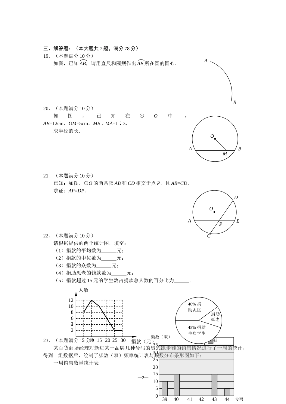 育人中学月考数学试卷（09_第2页