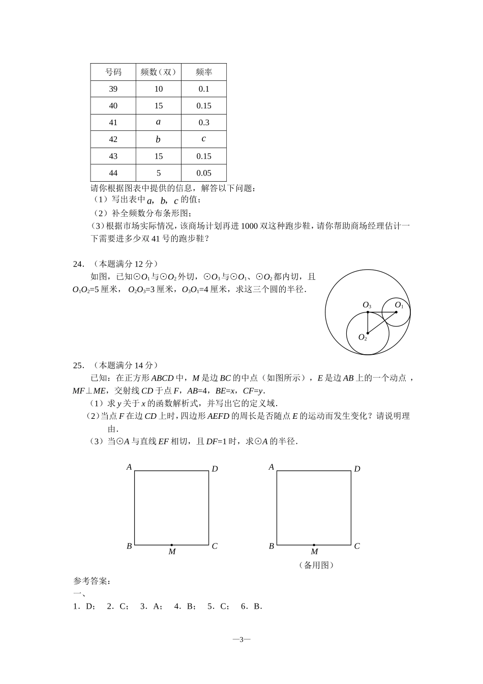 育人中学月考数学试卷（09_第3页