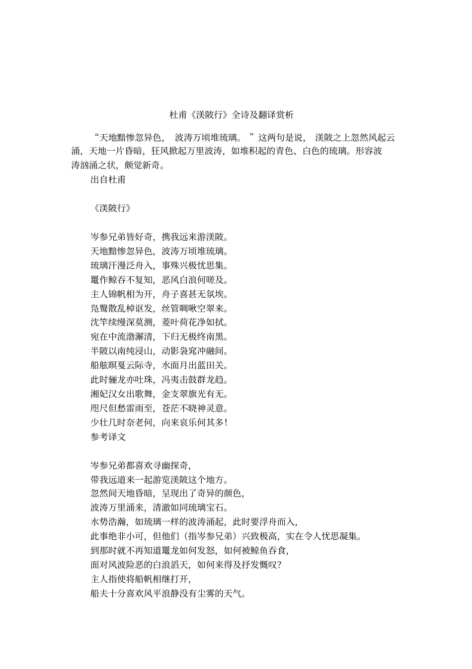 杜甫渼陂行全诗及翻译赏析_第1页