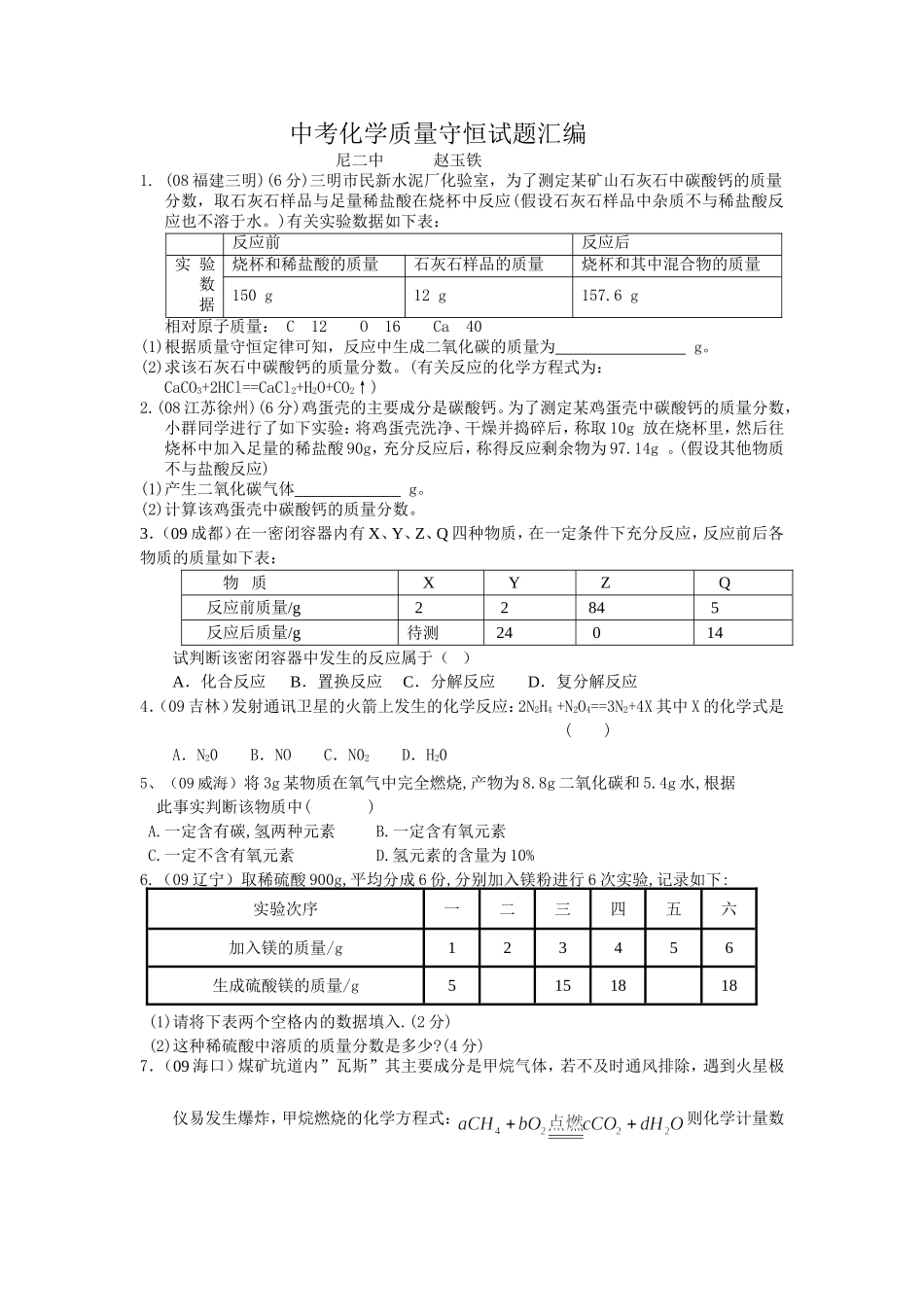 中考化学质量守恒试题汇编_第1页