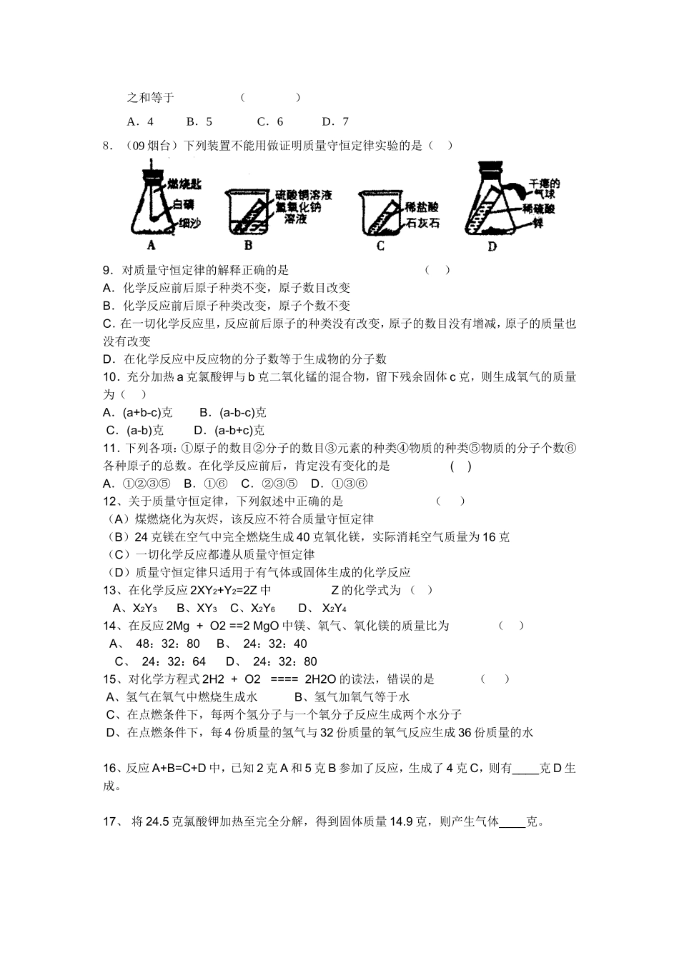 中考化学质量守恒试题汇编_第2页