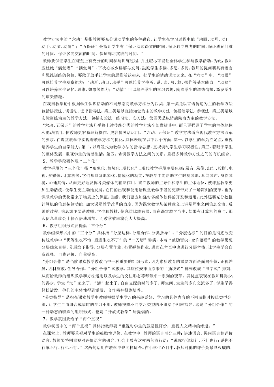 好课的标准好课_第2页