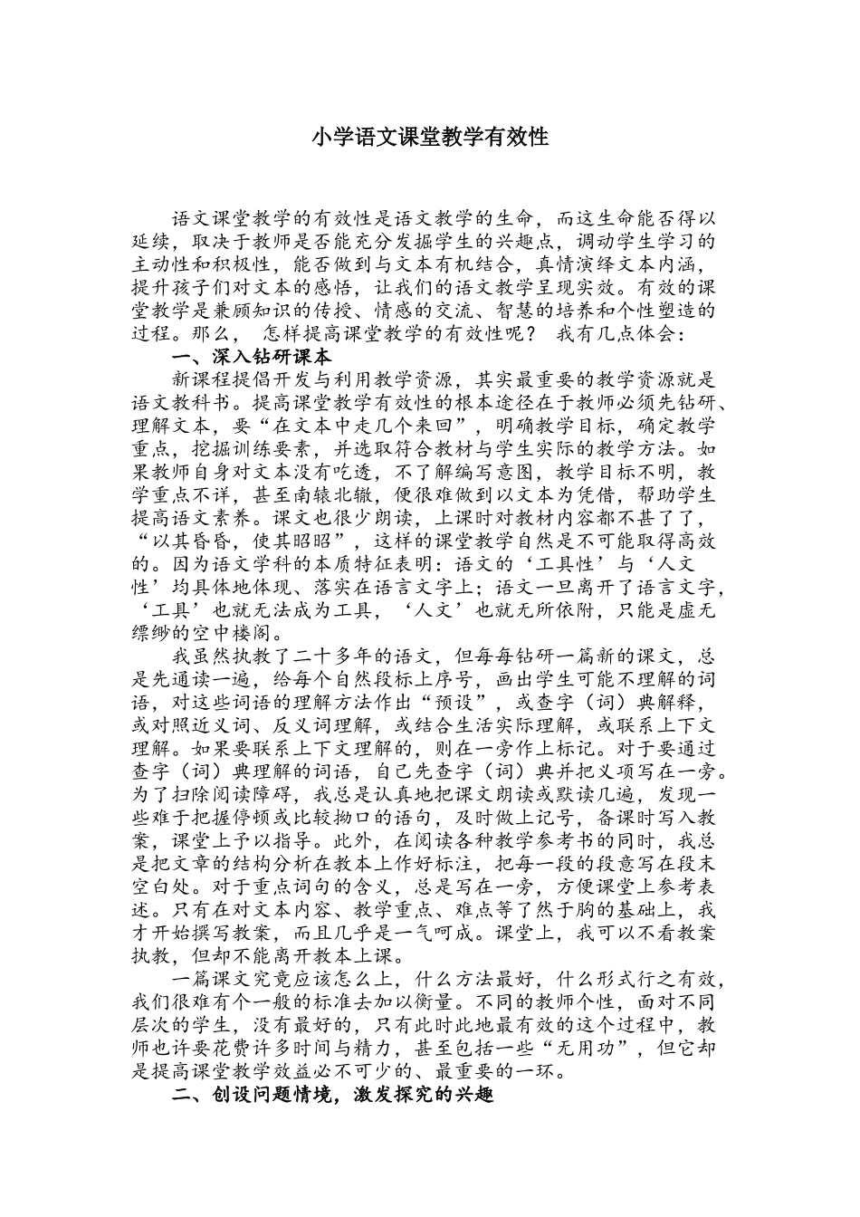 小学语文课堂教学有效性 (2)_第1页