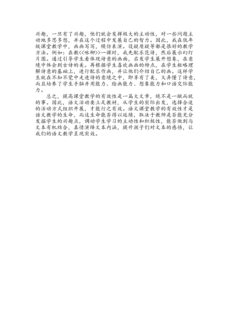 小学语文课堂教学有效性 (2)_第3页