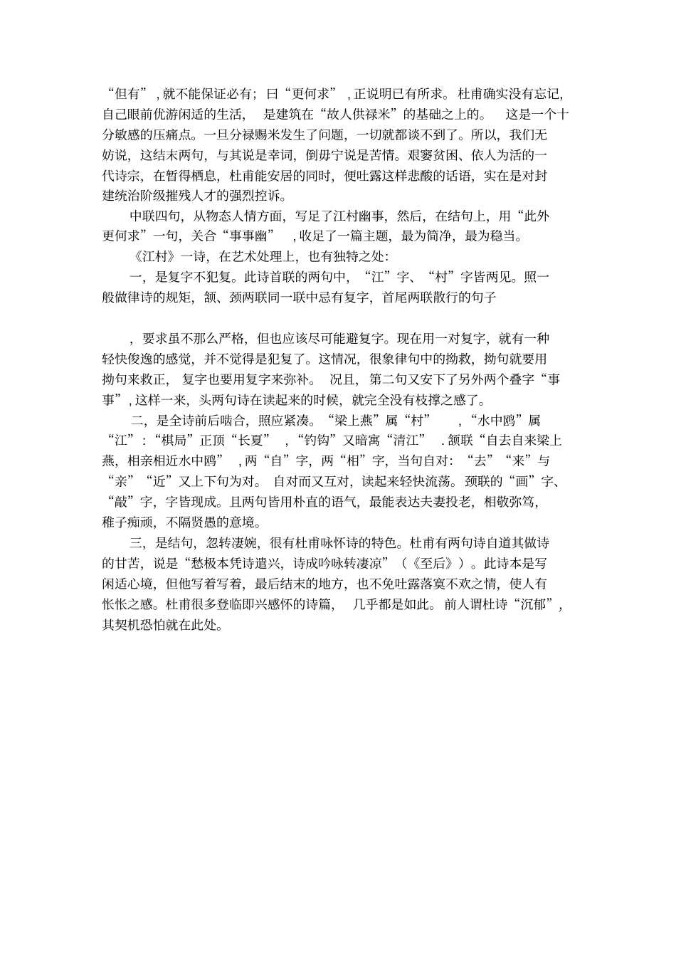 杜甫江村全诗赏析_第2页