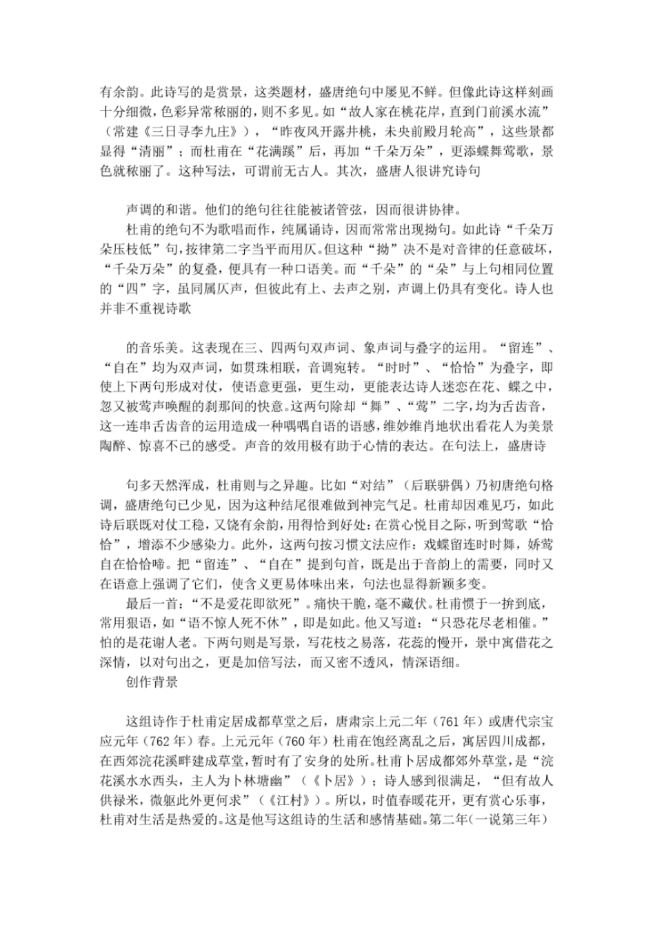 杜甫江畔独步寻花_其六原文、翻译及赏析_第2页