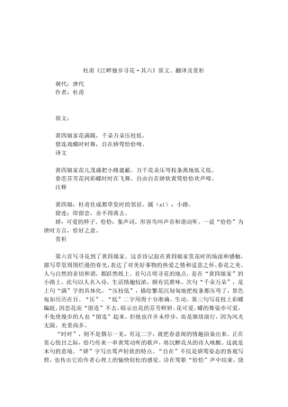 杜甫江畔独步寻花_其六原文、翻译及赏析