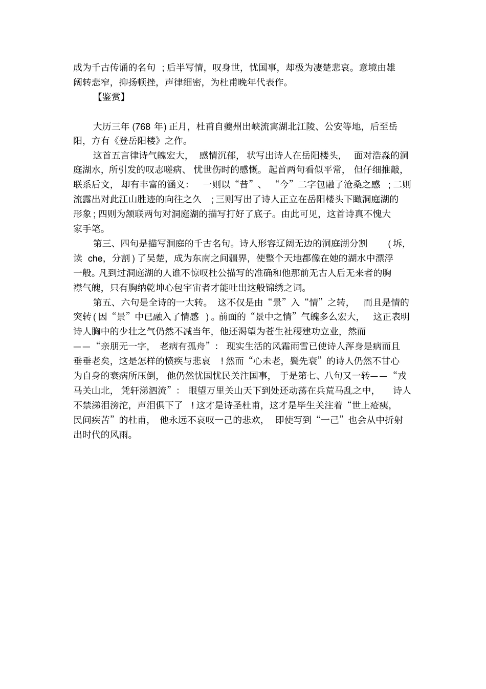 杜甫登岳阳楼古诗原文及鉴赏_第2页