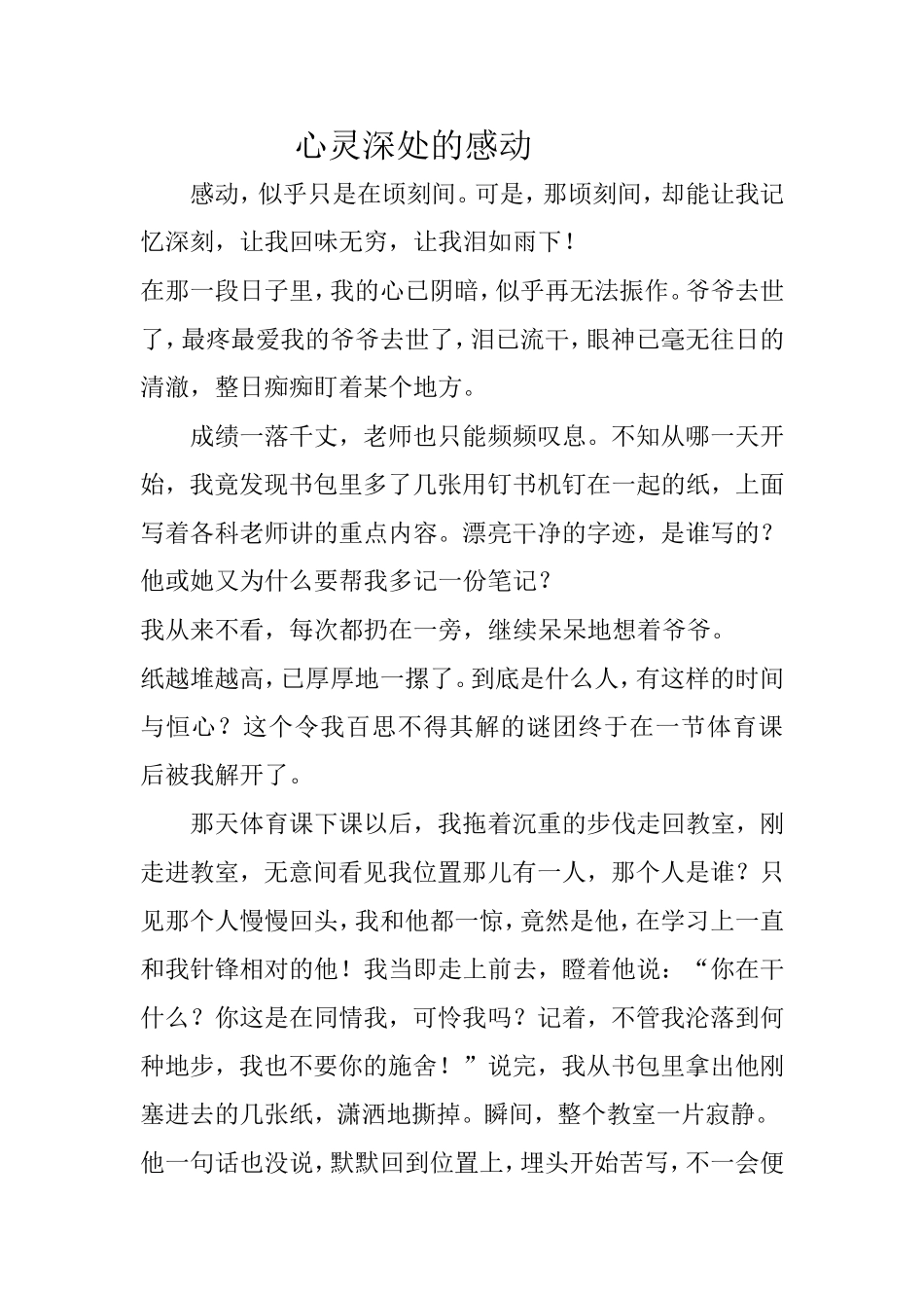 心灵深处的感1_第1页