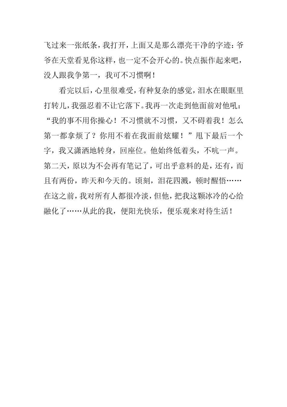 心灵深处的感1_第2页