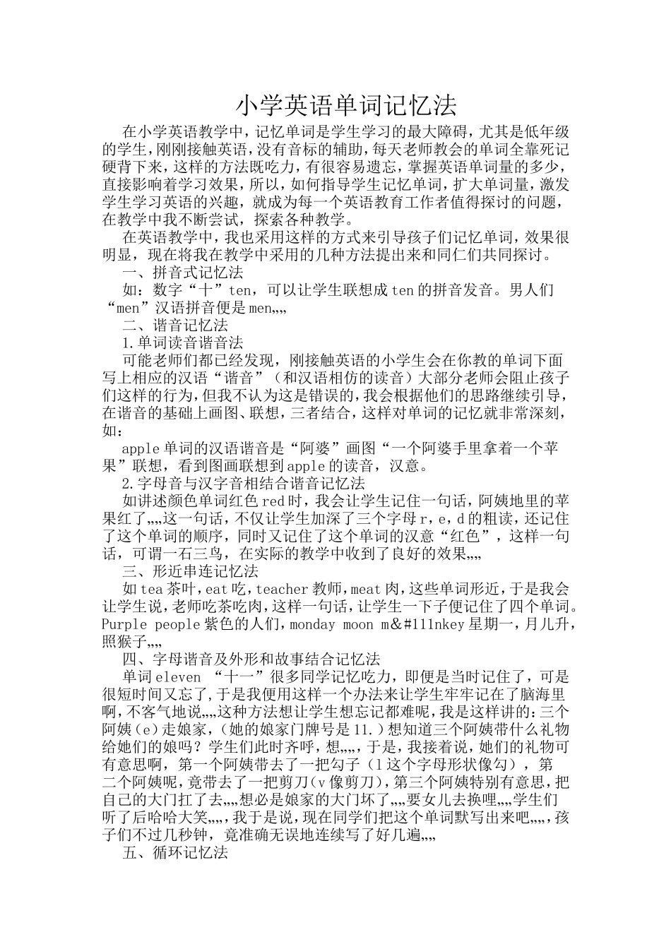 小学英语单词记忆法 (2)_第1页