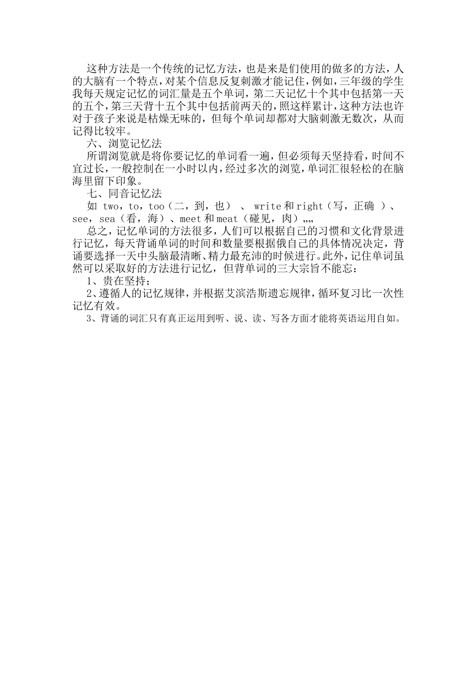 小学英语单词记忆法 (2)_第2页