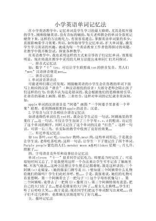 小学英语单词记忆法 (2)