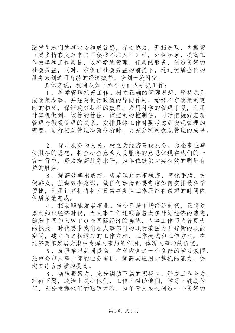 劳动人事竞职演讲稿集锦_第2页