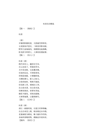 杜甫名诗精选