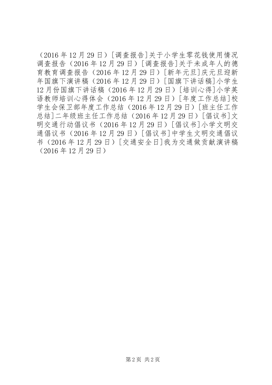 我为交通做贡献演讲稿范文_第2页