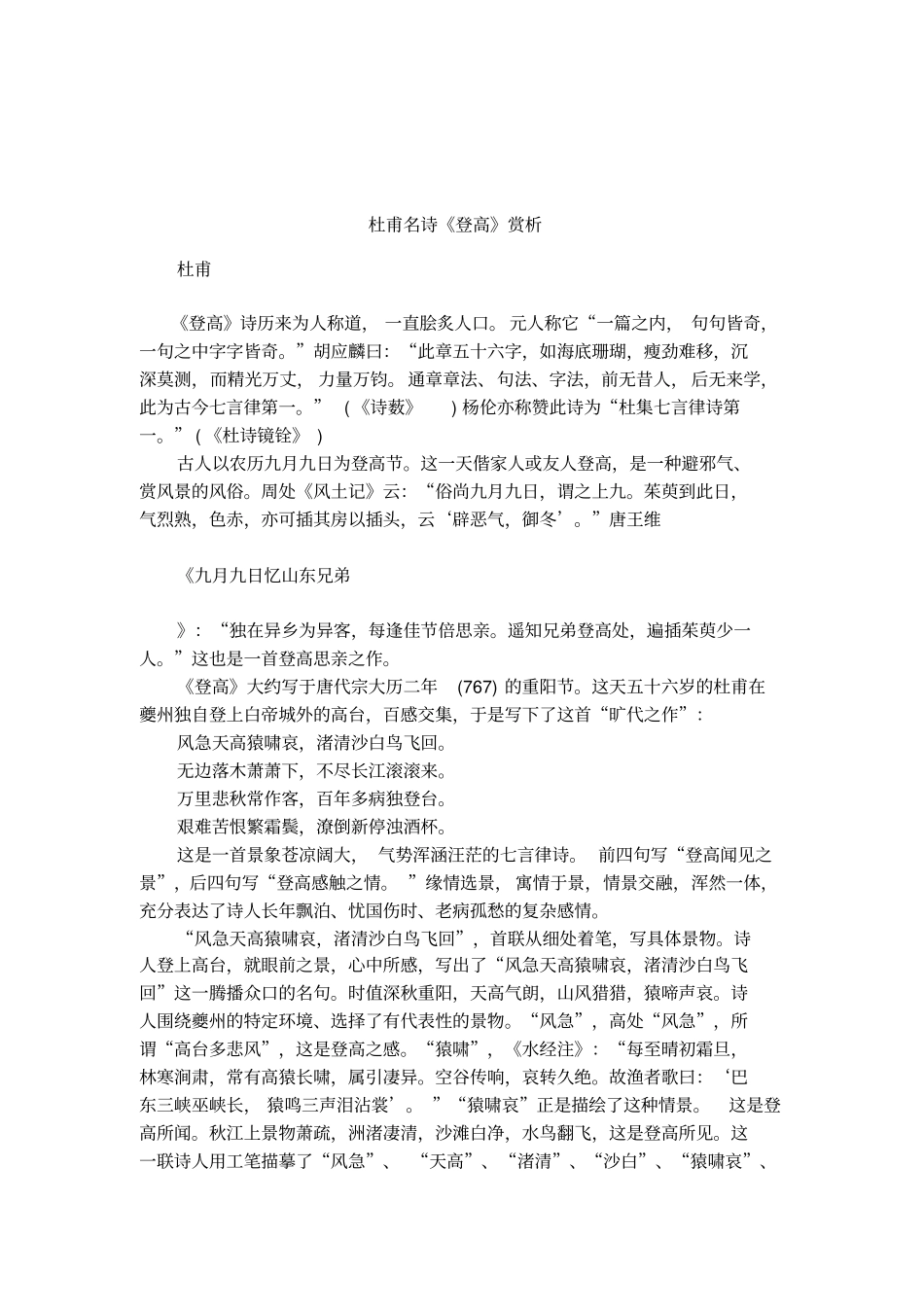 杜甫名诗登高赏析_第1页