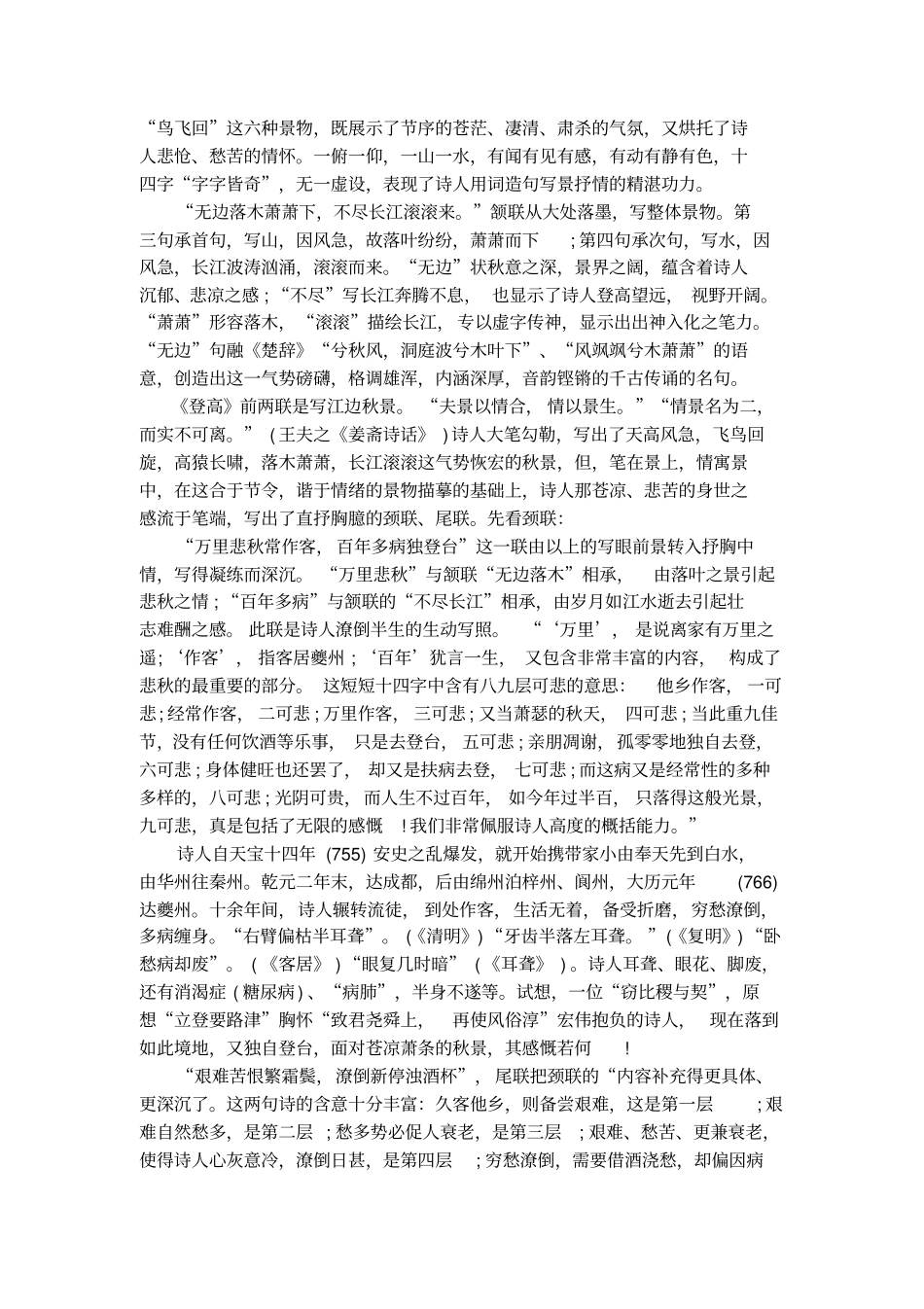 杜甫名诗登高赏析_第2页