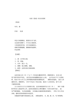 杜甫登高的全诗赏析