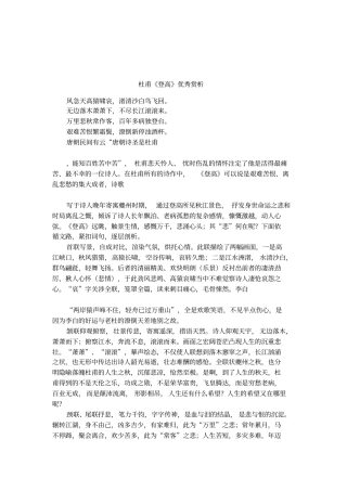 杜甫登高优秀赏析