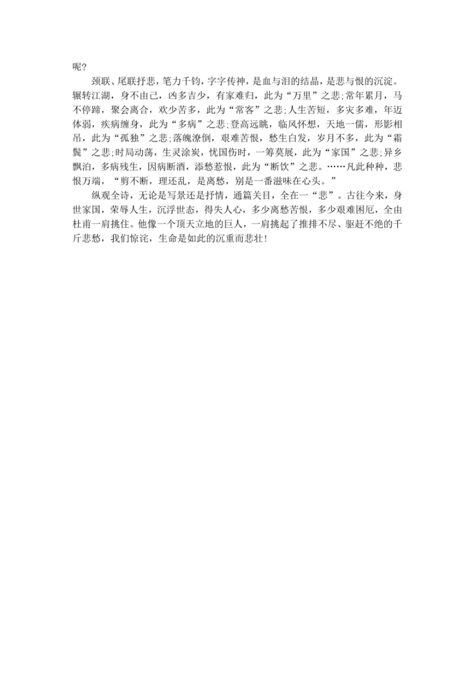 杜甫登高原文及赏析_第2页