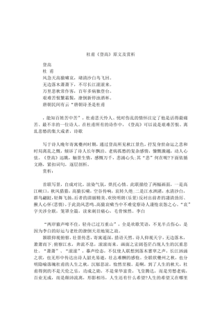杜甫登高原文及赏析