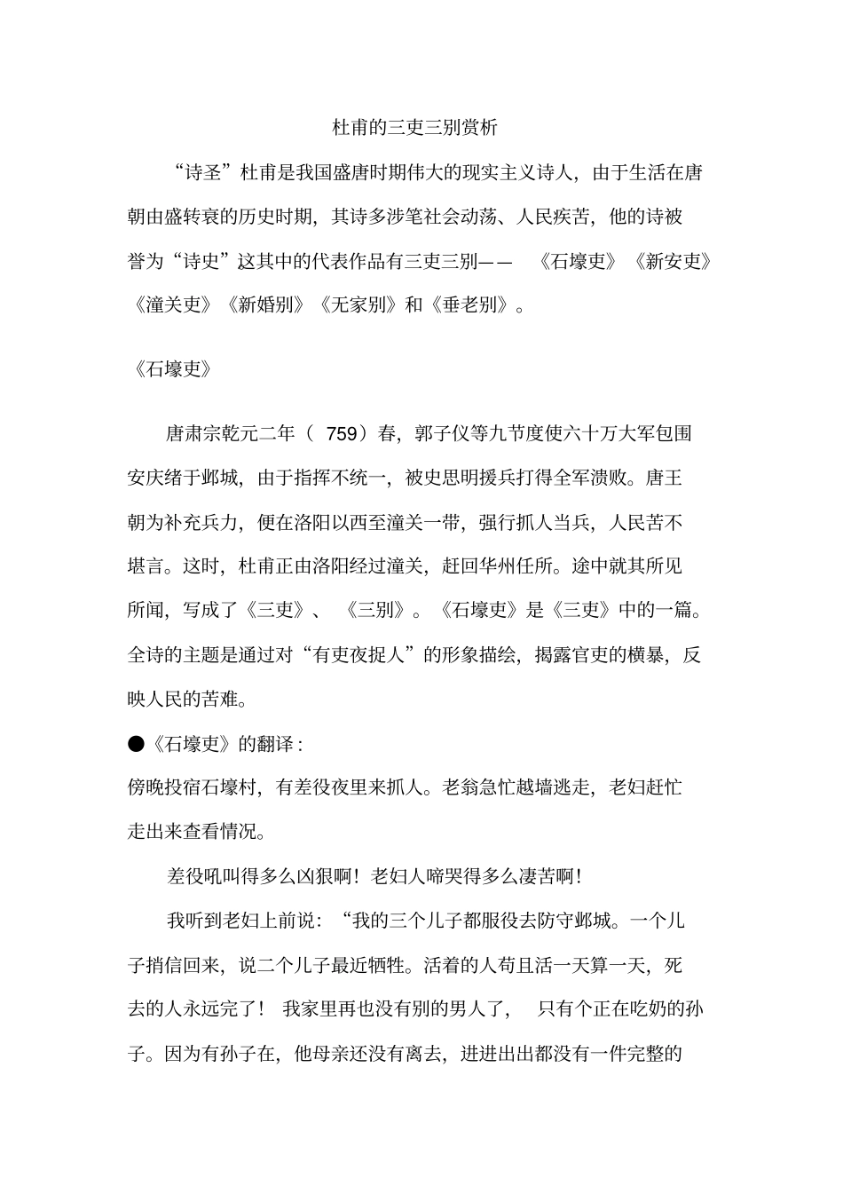 杜甫的三吏三别赏析_第1页